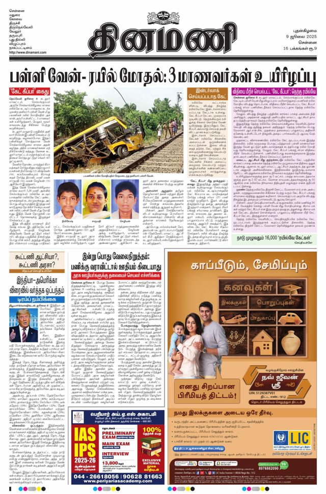 Dinamani Tiruvallur
