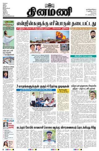 Dinamani Tiruvallur