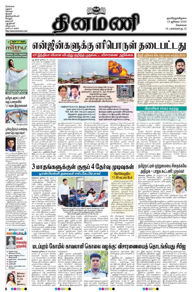 Dinamani Tiruvallur