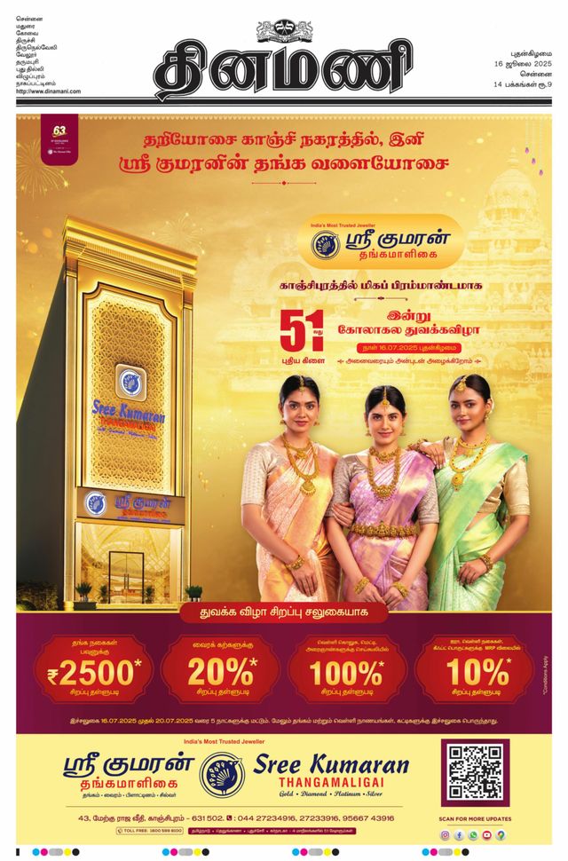 Dinamani Tiruvallur