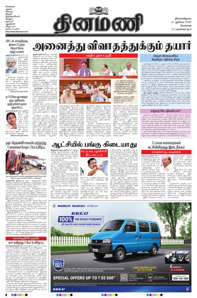 Dinamani Tiruvallur