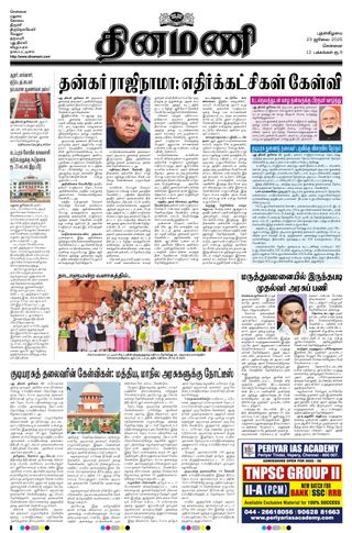 Dinamani Tiruvallur
