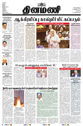 Dinamani Tiruvallur