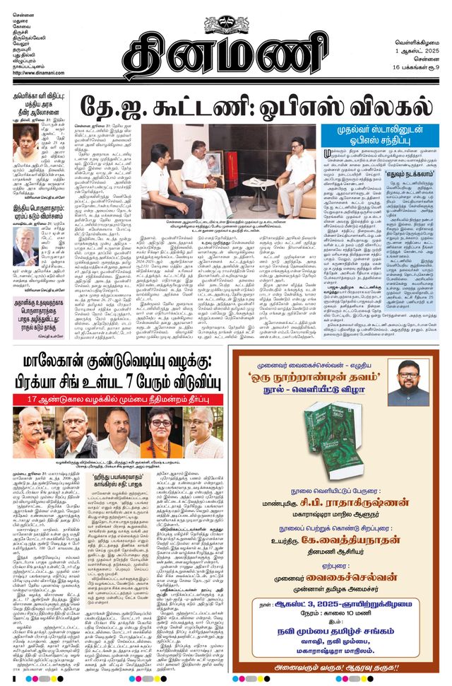 Dinamani Tiruvallur