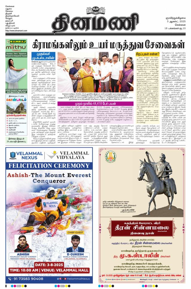 Dinamani Tiruvallur