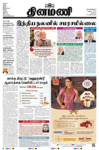 Dinamani Tiruvallur