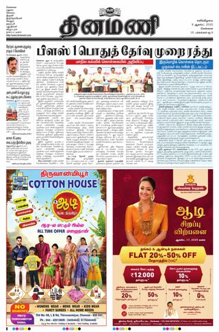 Dinamani Tiruvallur