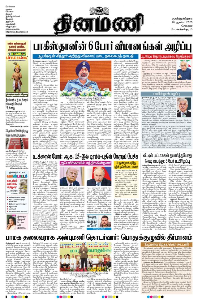 Dinamani Tiruvallur