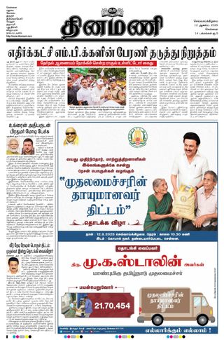 Dinamani Tiruvallur