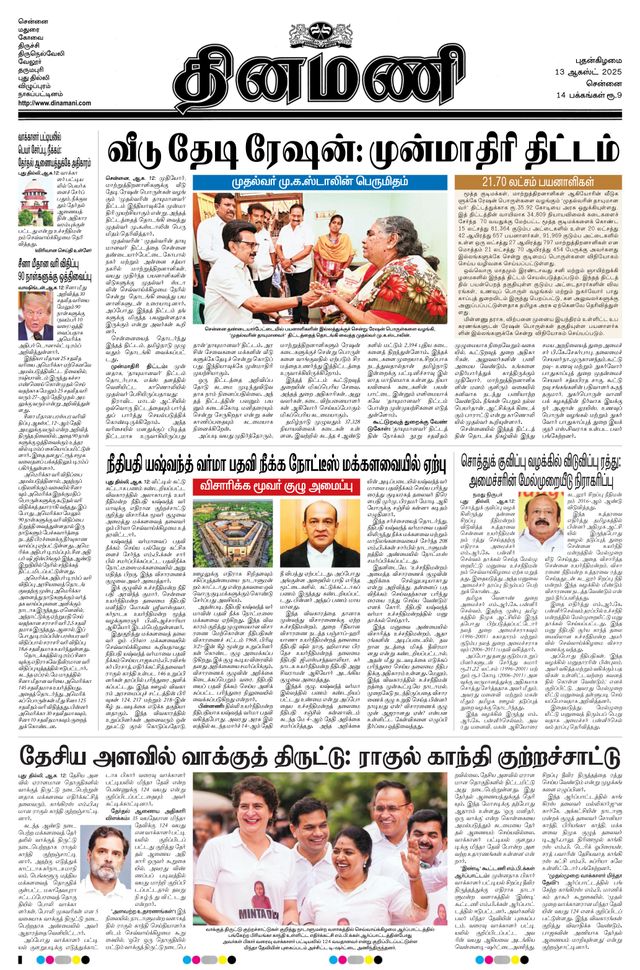 Dinamani Tiruvallur