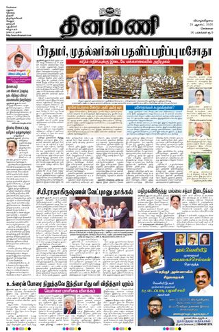 Dinamani Tiruvallur