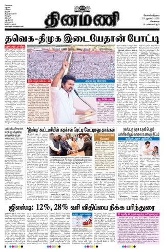 Dinamani Tiruvallur