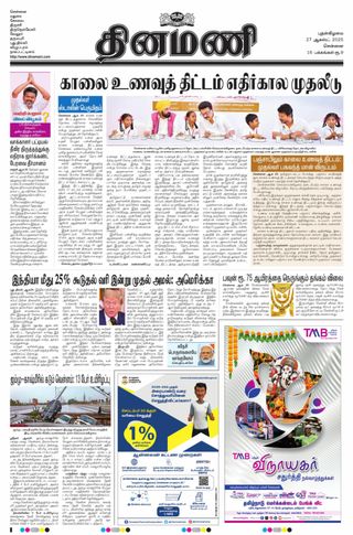 Dinamani Tiruvallur