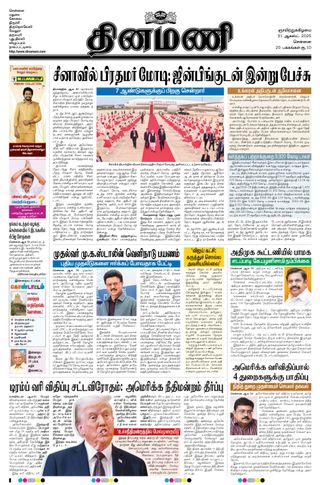 Dinamani Tiruvallur