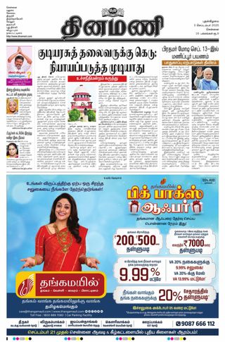 Dinamani Tiruvallur