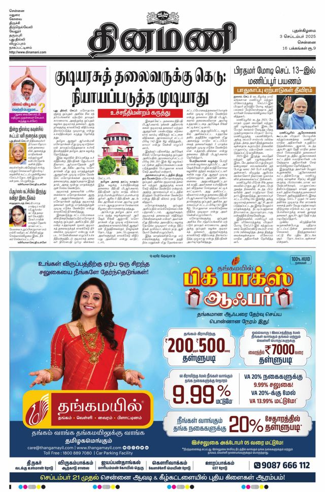 Dinamani Tiruvallur