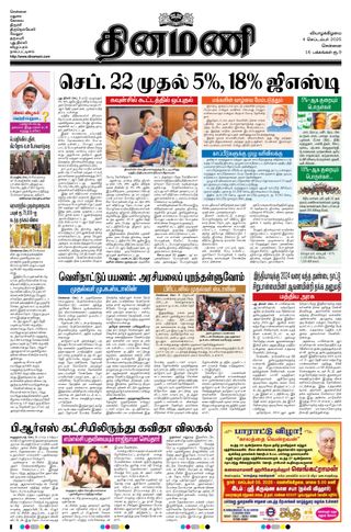 Dinamani Tiruvallur