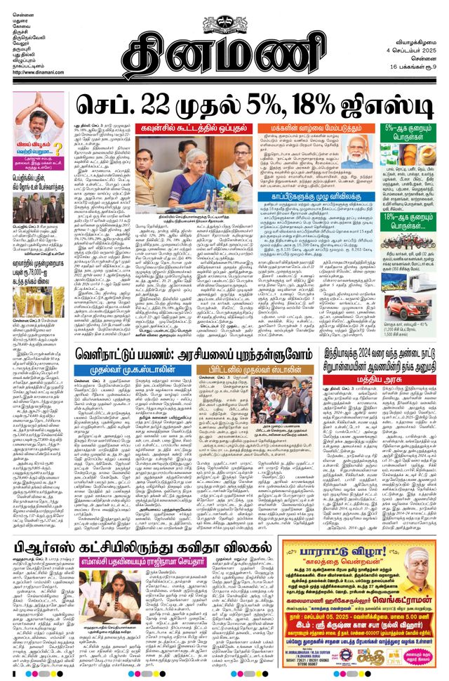 Dinamani Tiruvallur
