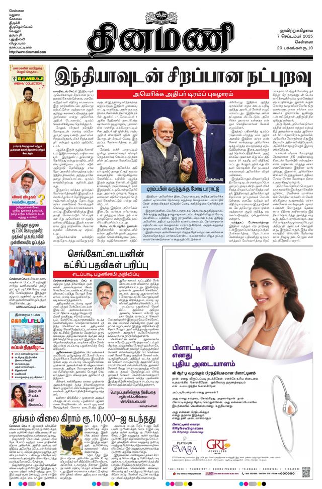 Dinamani Tiruvallur