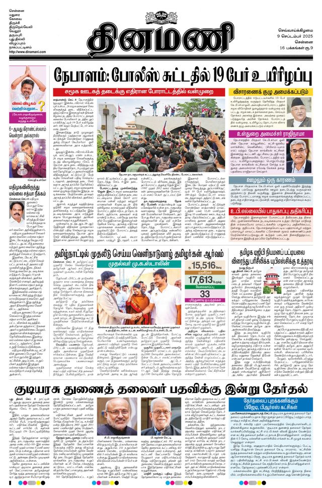 Dinamani Tiruvallur