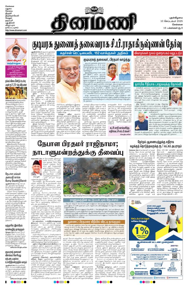Dinamani Tiruvallur