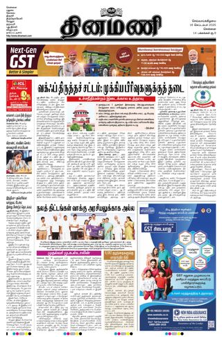 Dinamani Tiruvallur