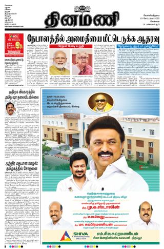 Dinamani Tiruvallur