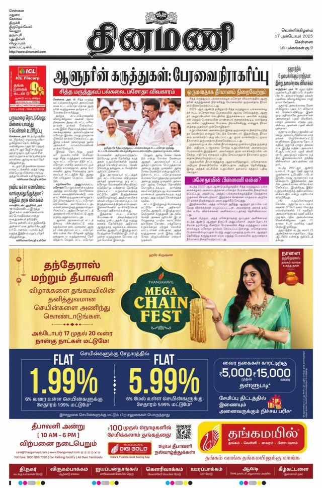 Dinamani Tiruvallur