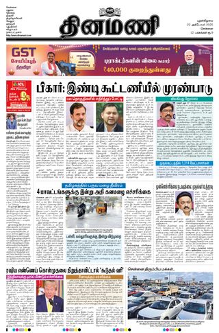 Dinamani Tiruvallur