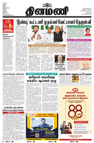 Dinamani Tiruvallur