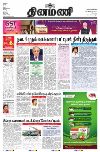 Dinamani Tiruvallur
