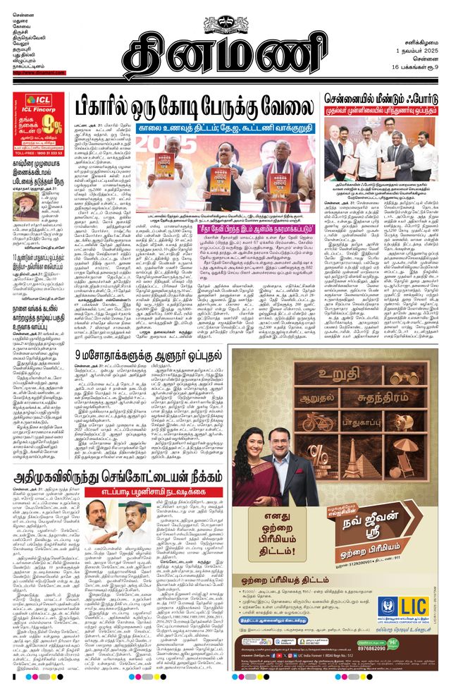 Dinamani Tiruvallur