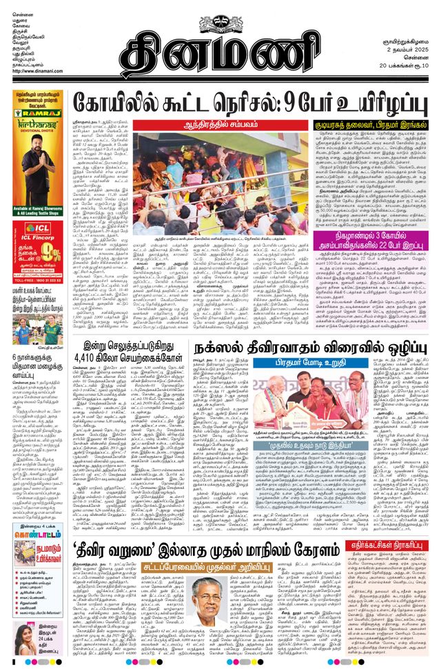 Dinamani Tiruvallur