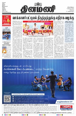 Dinamani Tiruvallur