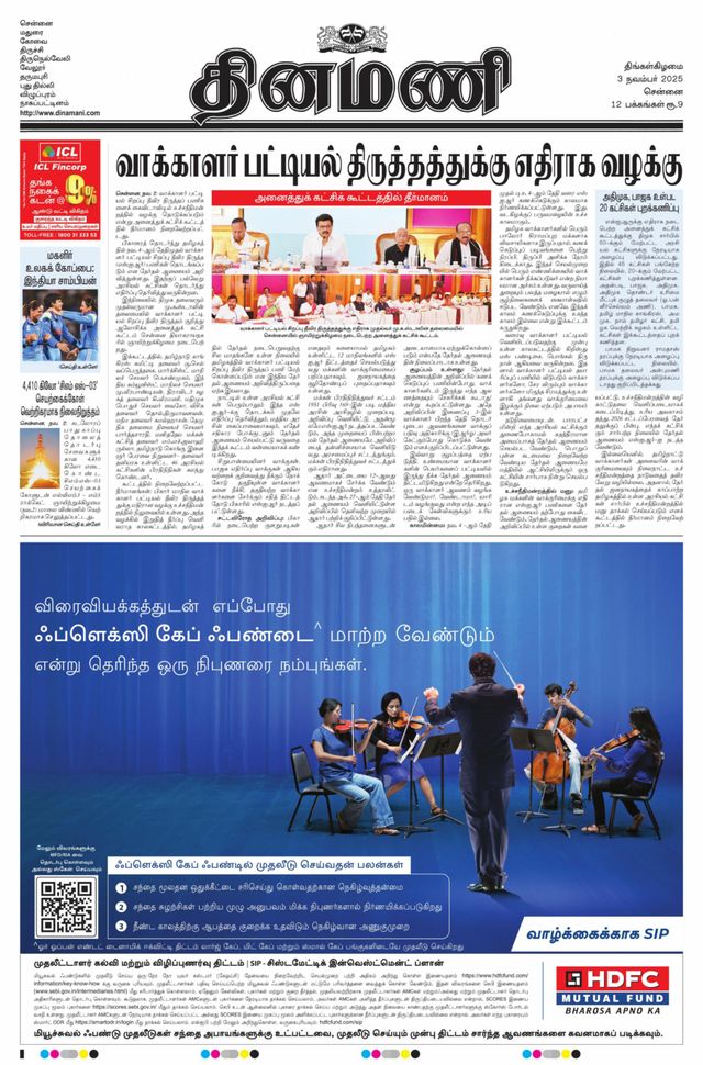 Dinamani Tiruvallur