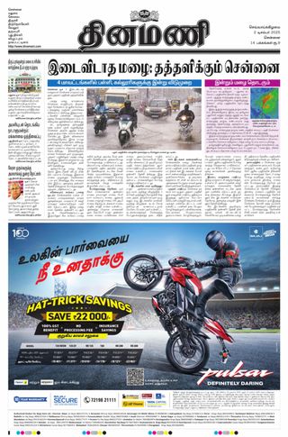Dinamani Tiruvallur