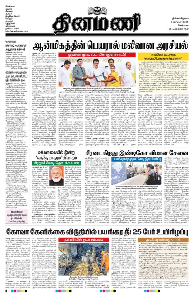 Dinamani Tiruvallur