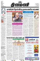 Dinamani Tiruvallur