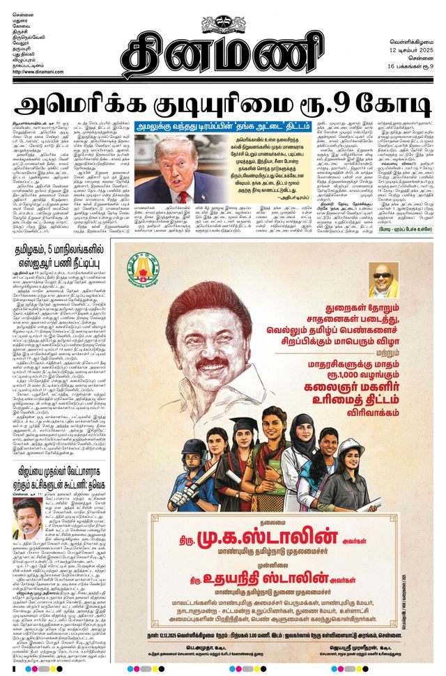 Dinamani Tiruvallur