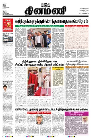 Dinamani Tiruvallur