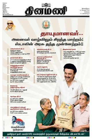 Dinamani Tiruvallur