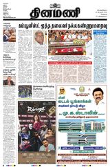 Dinamani Tiruvallur
