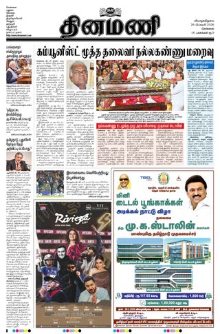 Dinamani Tiruvallur