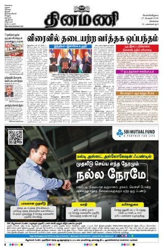 Dinamani Tiruvallur