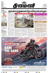 Dinamani Tiruvallur