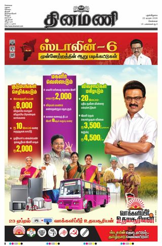 Dinamani Tiruvallur