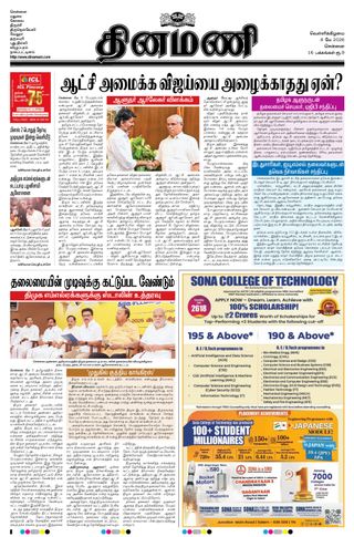 Dinamani Tiruvallur