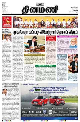 Dinamani Tiruvallur
