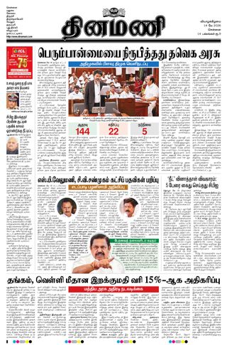 Dinamani Tiruvallur