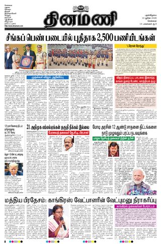 Dinamani Tiruvallur
